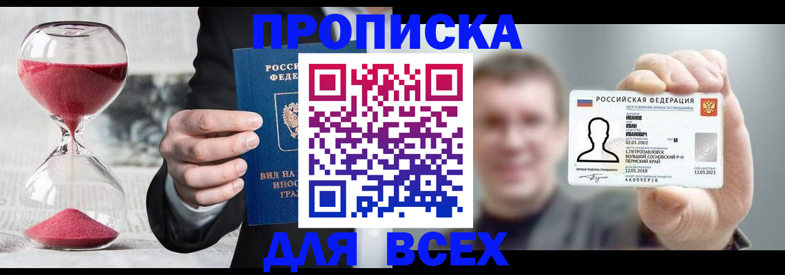 прописка в квартире в Набережных Челнах